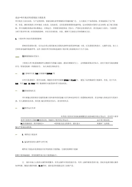 浅议-单片机应用系统抗干扰技术