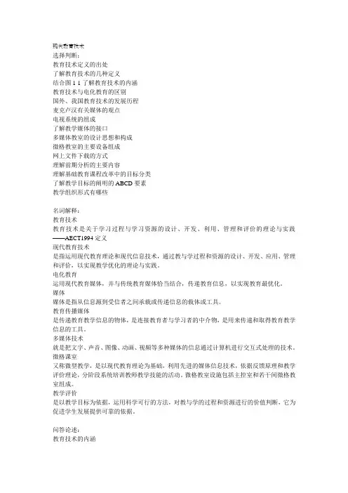 现代教育技术试题及答案.