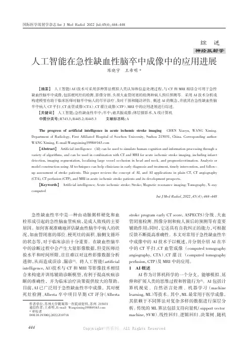 人工智能在急性缺血性脑卒中成像中的应用进展