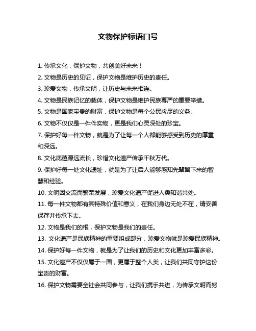 文物保护标语口号