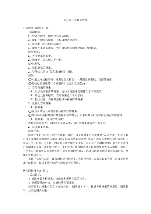 幼儿园小班糖果教案