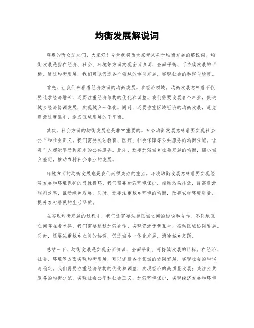 均衡发展解说词