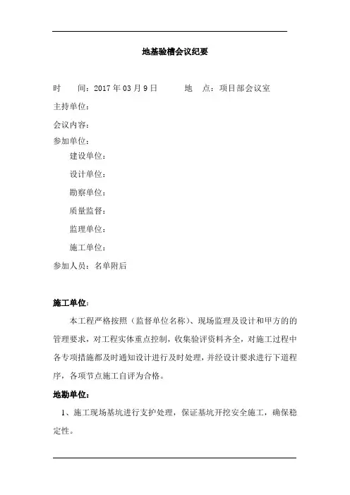 地基验槽会议纪要