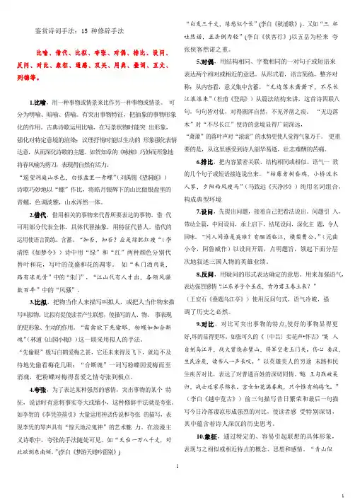 鉴赏诗词手法：15种修辞手法  
