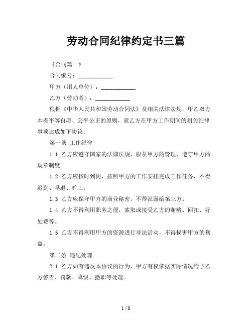 劳动合同纪律约定书三篇