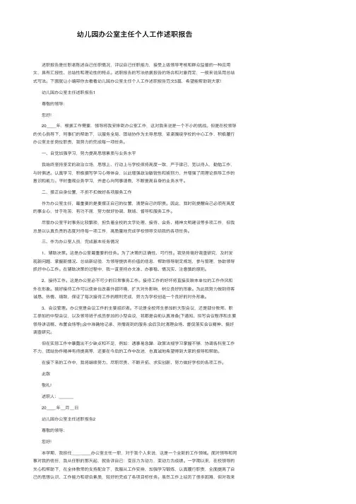 幼儿园办公室主任个人工作述职报告