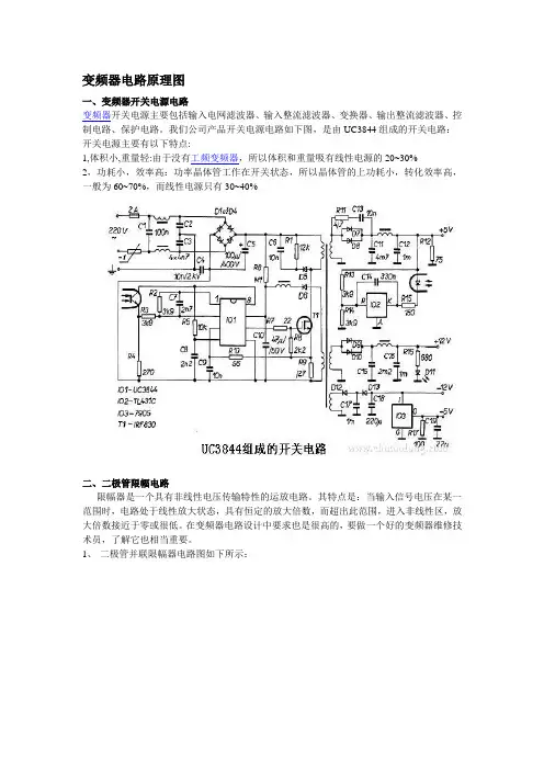 变频器的电路原理图及其调速原理