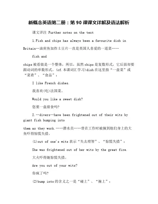 新概念英语第二册：第90课课文详解及语法解析