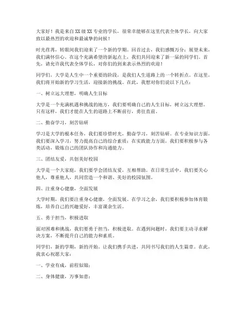 开学迎新学长发言稿范文