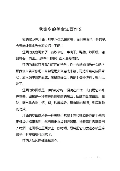 我家乡的美食江西作文