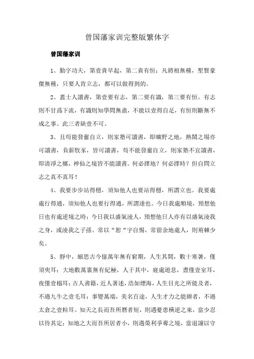 曾国藩家训完整版繁体字