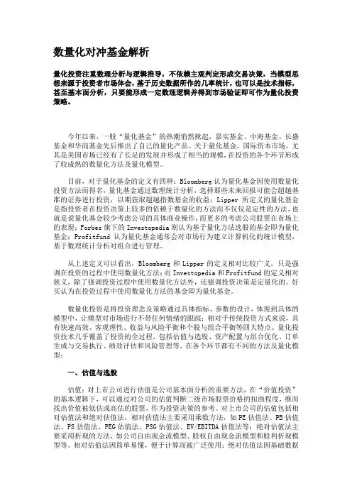 数量化对冲基金解析