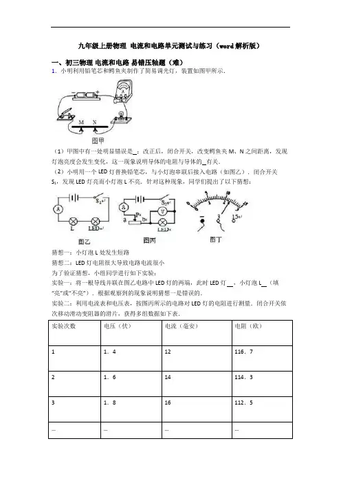 九年级上册物理 电流和电路单元测试与练习(word解析版)