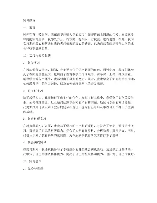 西华师范大学_实习报告
