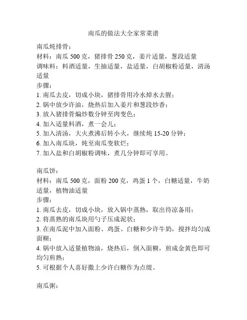 南瓜的做法大全家常菜谱