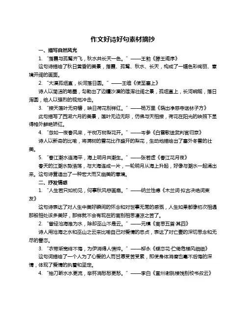 作文好诗好句素材摘抄