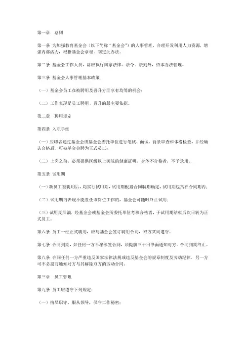 教育基金会人事管理制度