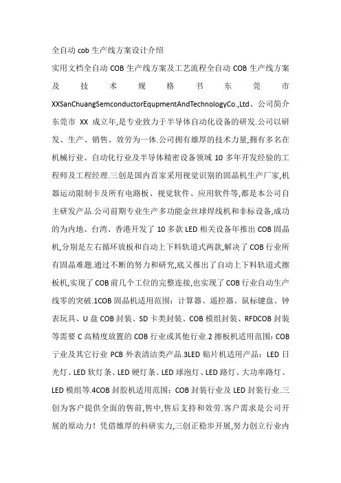 全自动cob生产线方案设计介绍