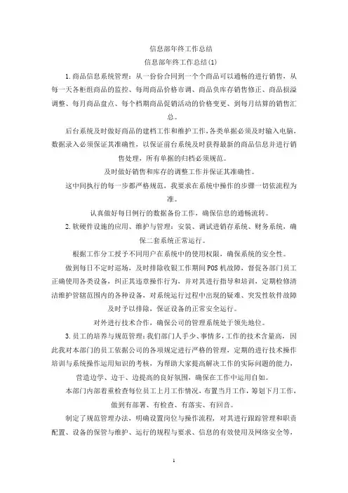 各部门全面做好信息化应用工作(最新)
