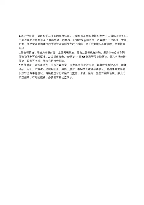 呕吐的鉴别诊断