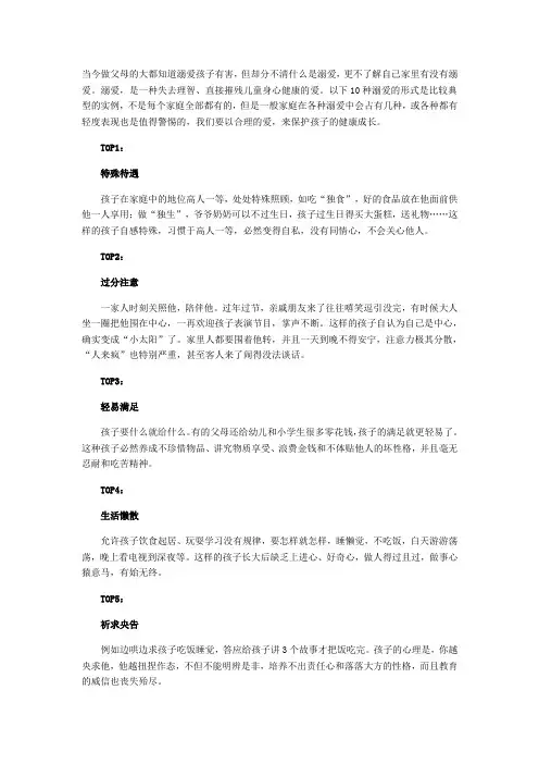 溺爱是一副枷锁：家长常见的十大表现方式