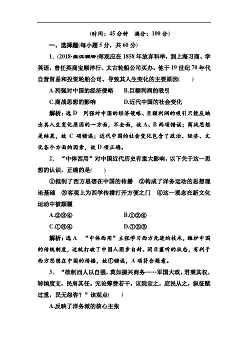 最新高中历史-2018届高考历史第一轮单元知识点导学案3