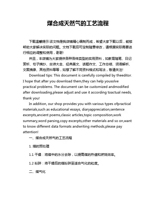 煤合成天然气的工艺流程