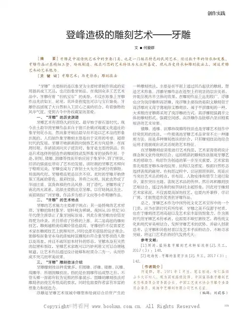 登峰造极的雕刻艺术——牙雕