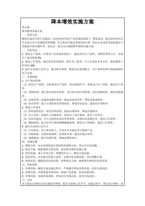 降本增效实施方案