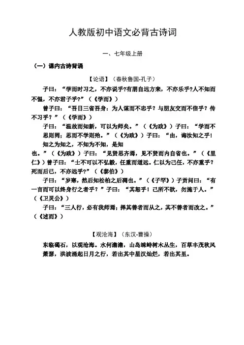 人教版初中语文必背古诗词完整版