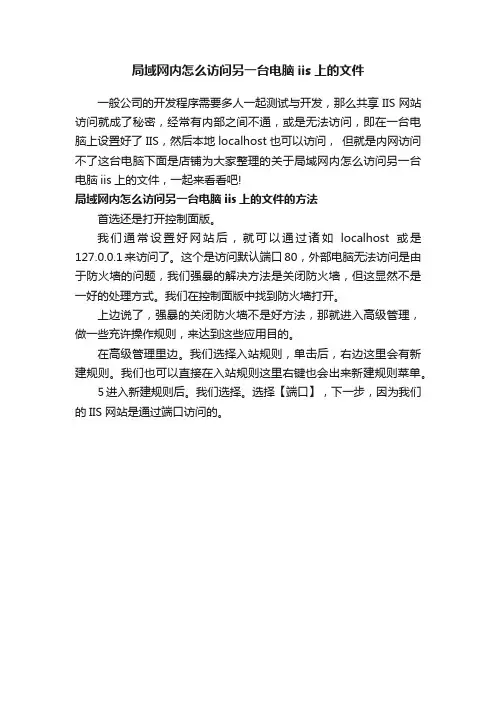 局域网内怎么访问另一台电脑iis上的文件