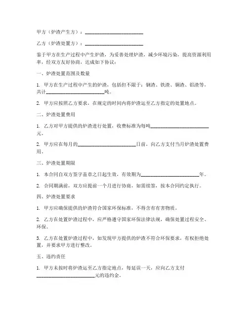 炉渣处置合同协议书范本