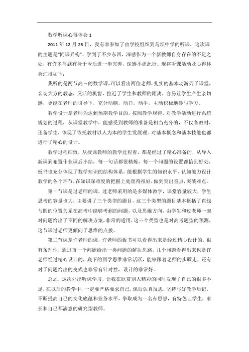 高中数学听课心得体会范文5篇