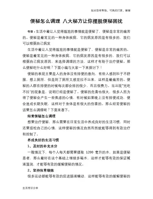便秘怎么调理 八大秘方让你摆脱便秘困扰