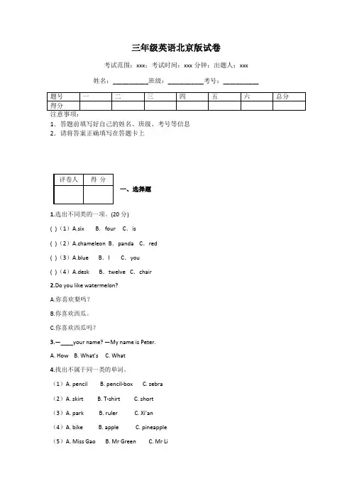 三年级英语北京版试卷