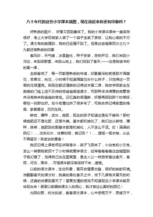 八十年代的这些小学课本插图，现在读起来你还有印象吗？