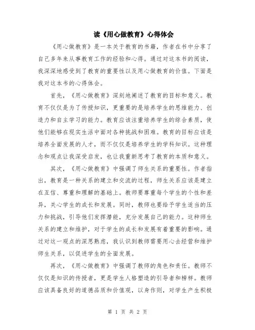 读《用心做教育》心得体会