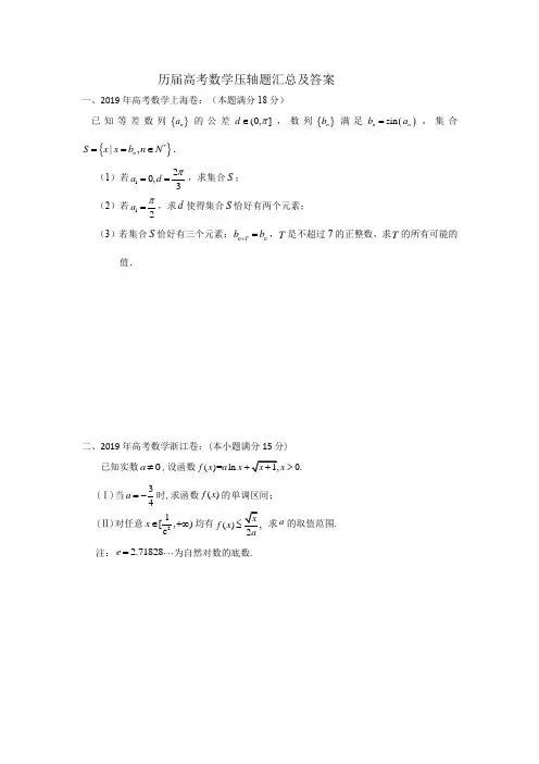 历届高考数学压轴题汇总及答案