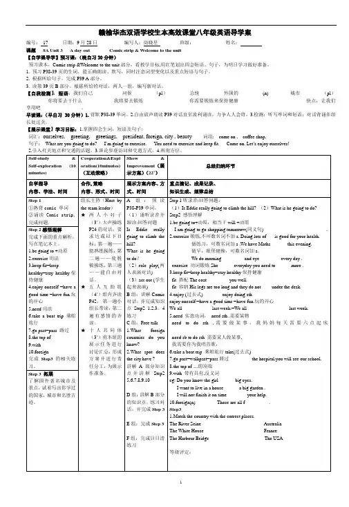 8Aunit3comic strip学案2