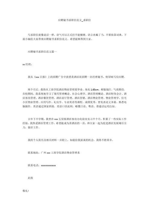 应聘秘书求职信范文_求职信