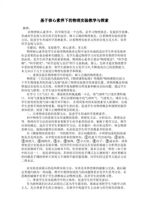 基于核心素养下的物理实验教学与探索