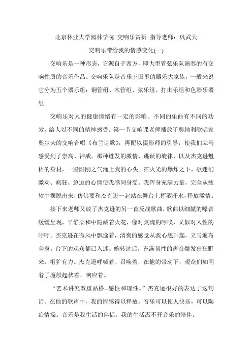 北京林业大学公选课 交响乐赏析 巩武天教材
