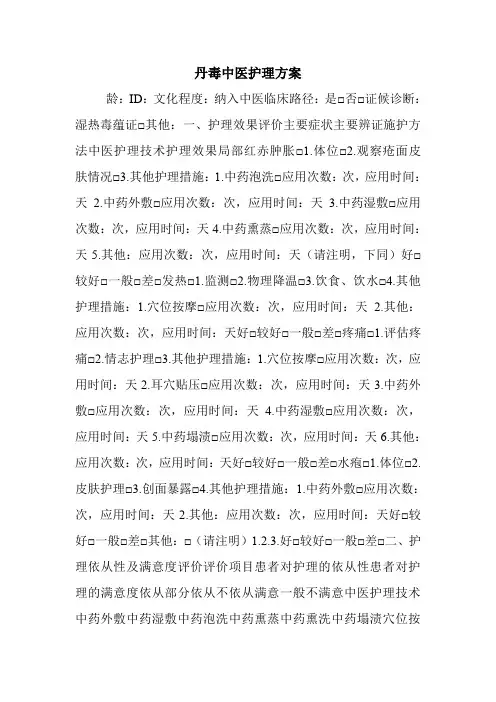 丹毒中医护理方案.doc