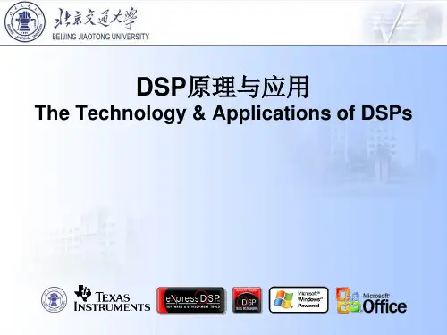 DSP原理与应用