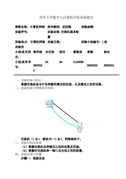 西华大学数学与计算机学院实验报告[001]