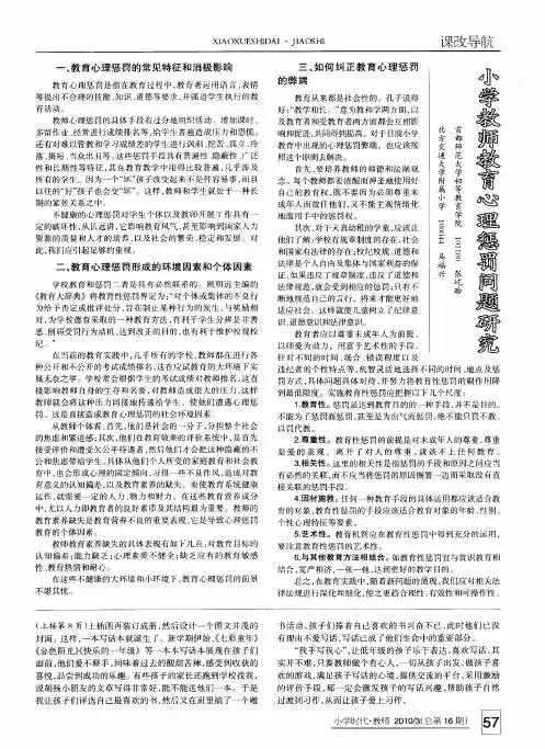 小学教师教育心理惩罚问题研究