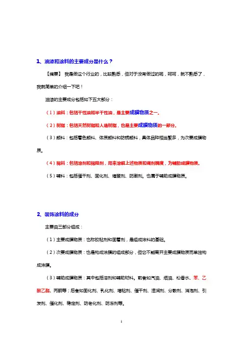 油漆和涂料的主要成分是什么