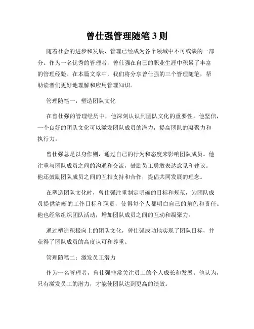曾仕强管理随笔3则
