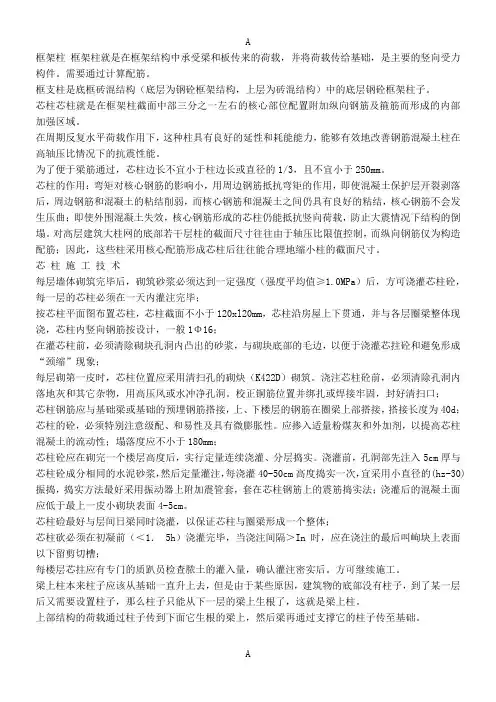 框架柱 框架柱就是在框架结构中承受梁和板传来的荷载