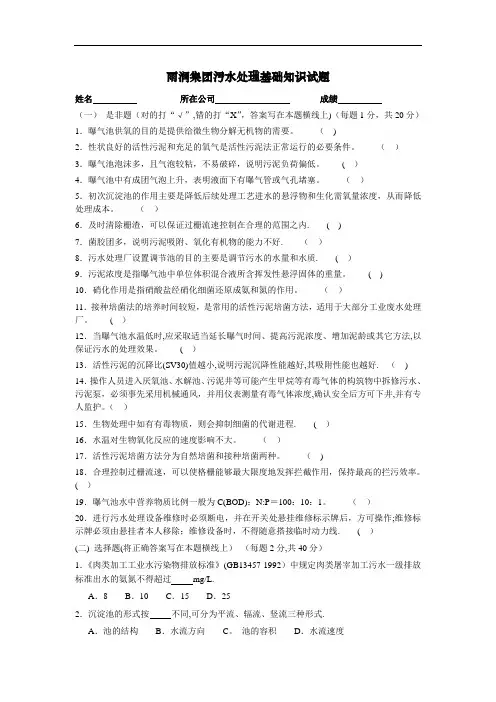污水处理基础知识试题